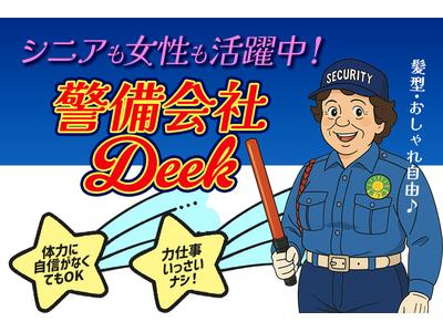 株式会社Deek 4_5のアルバイト