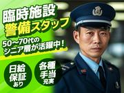 株式会社ディフェンス・カンパニー　施設警備_鶴橋エリアのアルバイト写真(メイン)