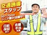 交通誘導_新大阪エリアのアルバイト写真