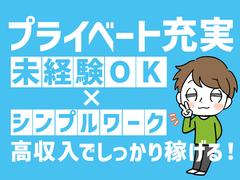 株式会社デリス【021】のアルバイト