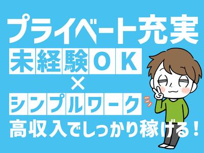 株式会社デリス【010】のアルバイト写真