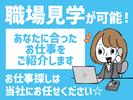 株式会社デリス【010】のアルバイト写真