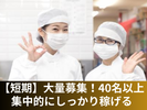 株式会社デリス【032】のアルバイト写真
