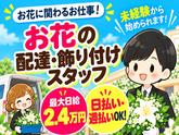 株式会社ディライト/15757209のアルバイト写真