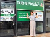 買取専門店 諭吉 水前寺駅店のアルバイト写真