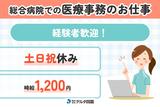 株式会社デルタ四国(総合病院での医療事務)のアルバイト写真