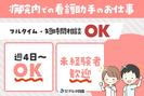 株式会社デルタ四国(病院での看護アシスタント)のアルバイト写真
