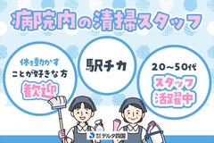 株式会社デルタ四国(病院内の清掃スタッフ)のアルバイト