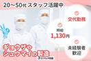株式会社デルタ四国(ギョーザ・シュウマイの製造ライン作業)のアルバイト写真