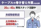 株式会社デルタ四国(ケーブルの巻き替え作業)のアルバイト写真