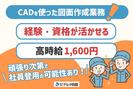 株式会社デルタ四国(CADでの図面の製作)のアルバイト写真