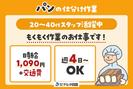 株式会社デルタ四国(パンの仕分け作業)のアルバイト写真