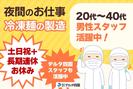 株式会社デルタ四国(麺のトッピング・検品・箱詰め)のアルバイト写真
