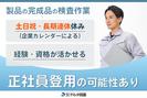 株式会社デルタ四国(製品の完成品の検査作業)のアルバイト写真