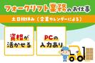 株式会社デルタ四国(冷蔵倉庫内でのフォークリフト作業)のアルバイト写真