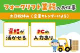 株式会社デルタ四国(冷蔵倉庫内でのフォークリフト作業)のアルバイト写真