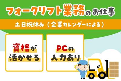 株式会社デルタ四国(冷蔵倉庫内でのフォークリフト作業)のアルバイト写真