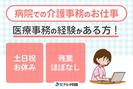 株式会社デルタ四国(総合病院での医療事務)のアルバイト写真
