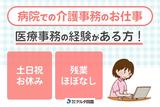 株式会社デルタ四国(総合病院での医療事務)のアルバイト写真