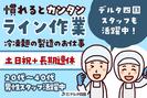株式会社デルタ四国(冷凍麺の盛り付け・梱包)のアルバイト写真