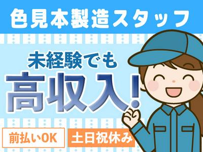 株式会社デルタソリューションズ_MYTOK-01Aのアルバイト