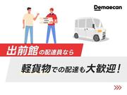 株式会社出前館(静岡県掛川市)のアルバイト写真2
