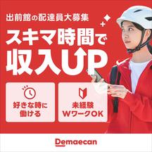 株式会社出前館(東京都渋谷区)のアルバイト写真