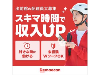 株式会社出前館(東京都千代田区)のアルバイト