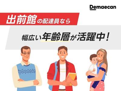 株式会社出前館(東京都豊島区)のアルバイト写真