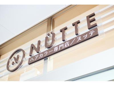 NUTTE（ヌッテ）イオンタウン桑名新西方店のアルバイト