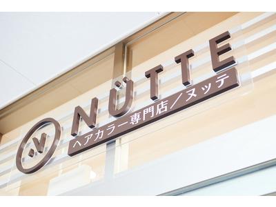 カラー専門店NUTTE（ヌッテ）ルビットタウン戸田店のアルバイト