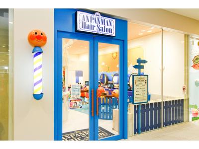 アンパンマンヘアサロン神戸店のアルバイト