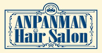 アンパンマンヘアサロン神戸店のアルバイト写真