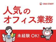 ディアスタッフ株式会社【022】86/平和通のアルバイト写真(メイン)