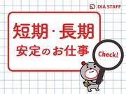 ディアスタッフ株式会社【022】86/天神のアルバイト写真1