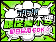ディアスタッフ株式会社【022】891/鳥栖のアルバイト写真1