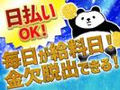 ディアスタッフ株式会社【008】138花畑エリアのアルバイト写真