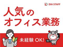 ディアスタッフ株式会社【008】77/別府のアルバイト