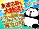 ディアスタッフ株式会社【008】138花畑エリアのアルバイト写真