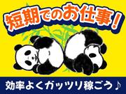 ディアスタッフ株式会社【008】609/笹原のアルバイト写真1