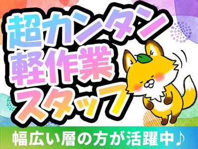 ディアスタッフ株式会社【007】118秦野エリアのアルバイト