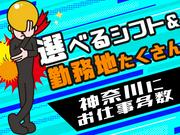 ディアスタッフ株式会社【007】98_/相模原のアルバイト写真3