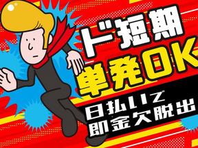 ディアスタッフ株式会社【007】118本厚木エリアのアルバイト写真