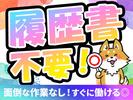 ディアスタッフ株式会社【007】118小田原エリアのアルバイト写真