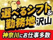 ディアスタッフ株式会社【007】821/長津田のアルバイト写真3