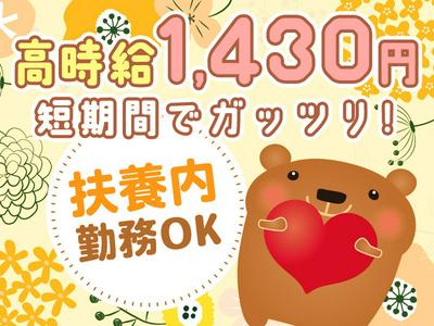 株式会社ディンプル新宿エリア【東京イベント】/to_504746のアルバイト