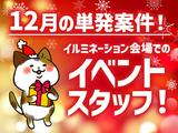 株式会社ディンプル柏エリア【東京イベント】/to_505956のアルバイト写真