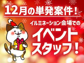 株式会社ディンプル池袋エリア【東京イベント】/to_505956のアルバイト写真