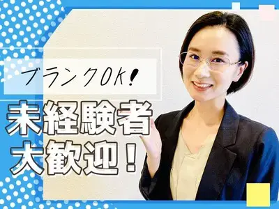 ★★未経験でも大歓迎★★充実のサポート体制完備♪