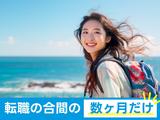 リゾートバイトダイブ　東京本社/2506_0271のアルバイト写真